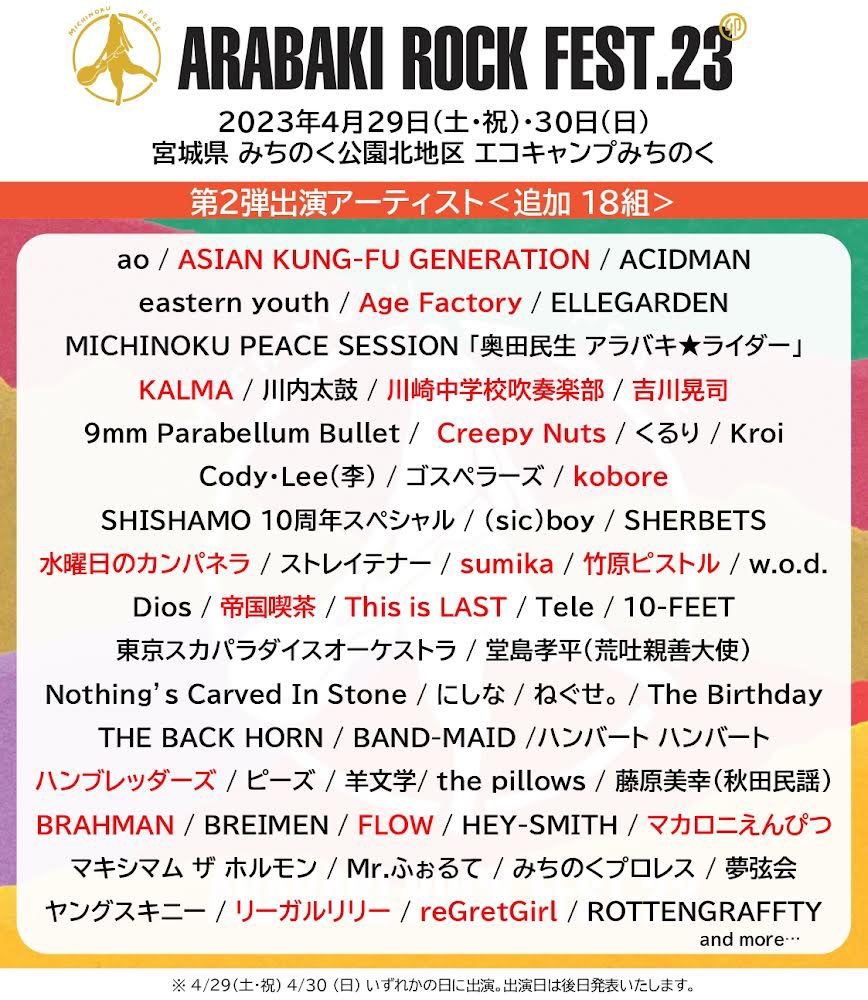 レビューで送料無料】 アラバキロックフェス23（ARABAKI ROCK FEST.23