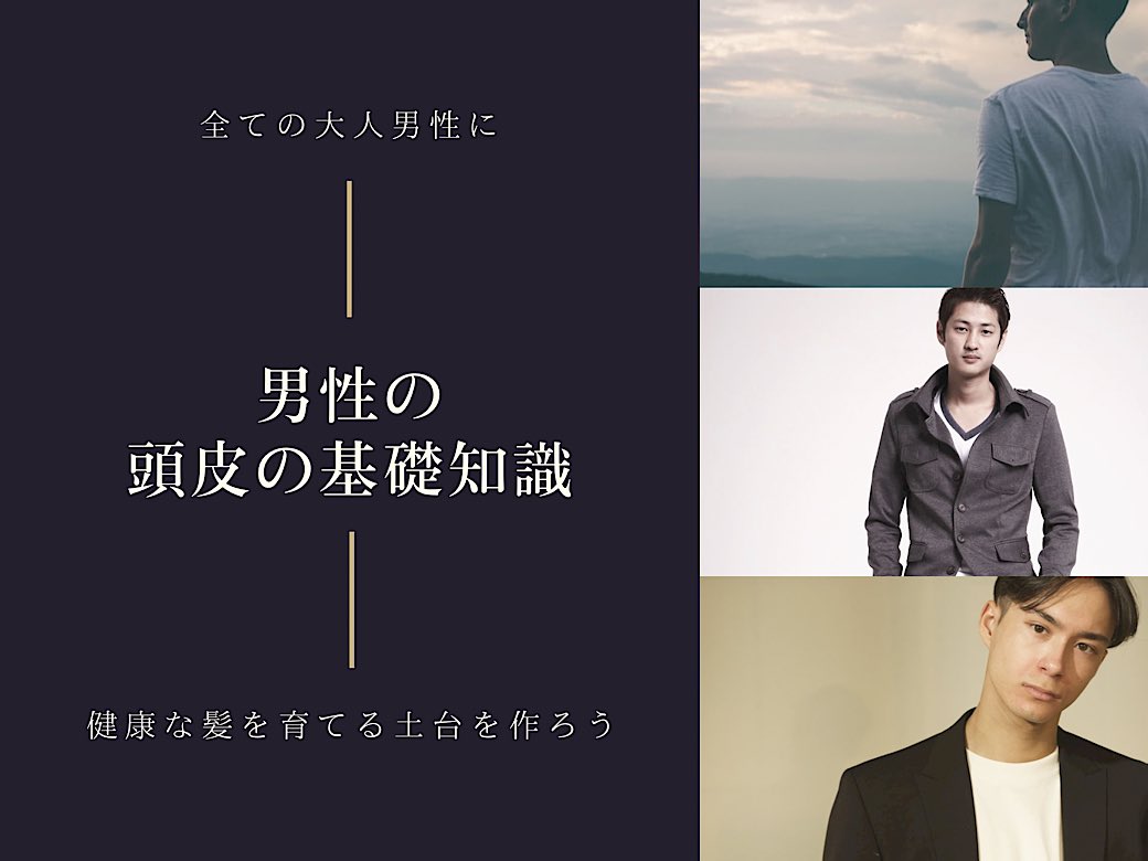 ユウキ/大人男性の毛髪診断士 tweet media