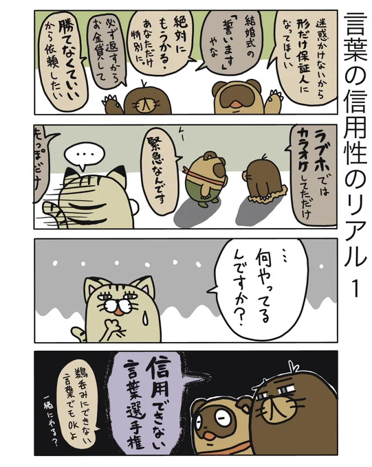 【言葉の信用性のリアル1】

皆様も是非コメントや引用RTでご参加下さい笑

#弁護士 #漫画が読めるハッシュタグ #たぬじろう #食っていけない弁護士 