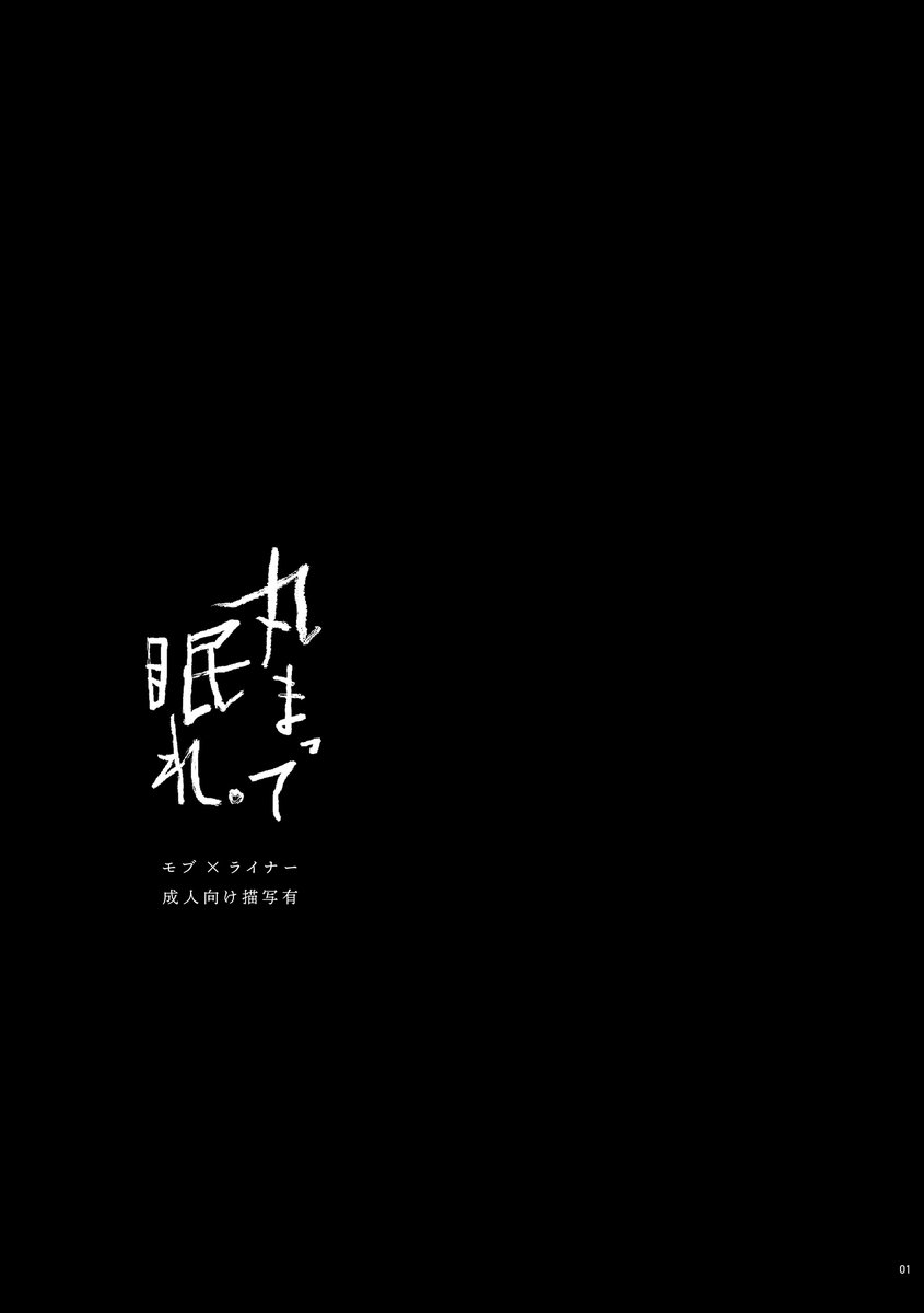 モブライ本をポイピクでWEB再録しました
まるまってるナーブラウンを開く話です。

※リンク先R18
https://t.co/CQV13Gw1AU https://t.co/TWuflew7vl
