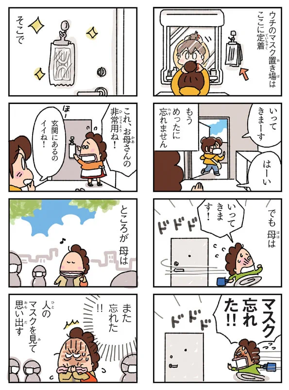 あたしンち／けらえいこ公式 on X: 