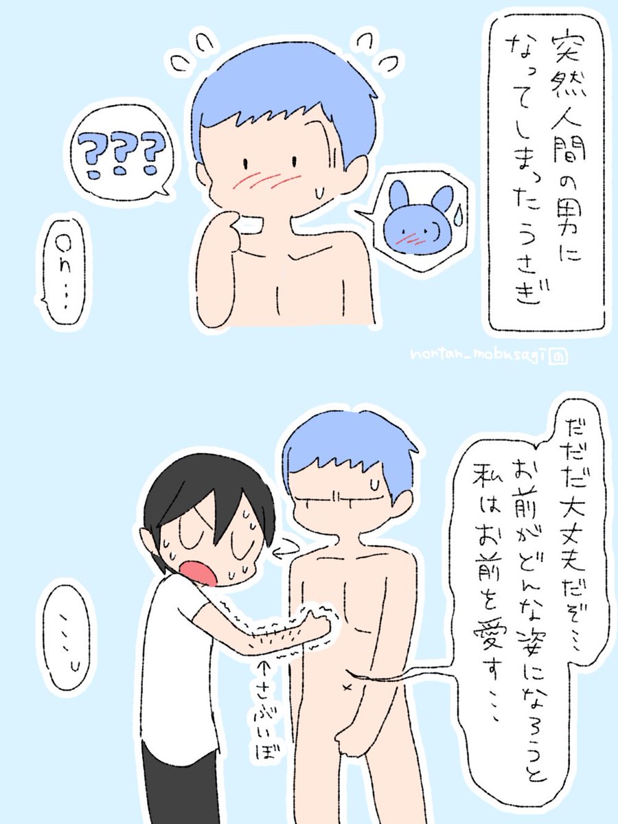 【R18】人間になったうさぎとセックスレス 