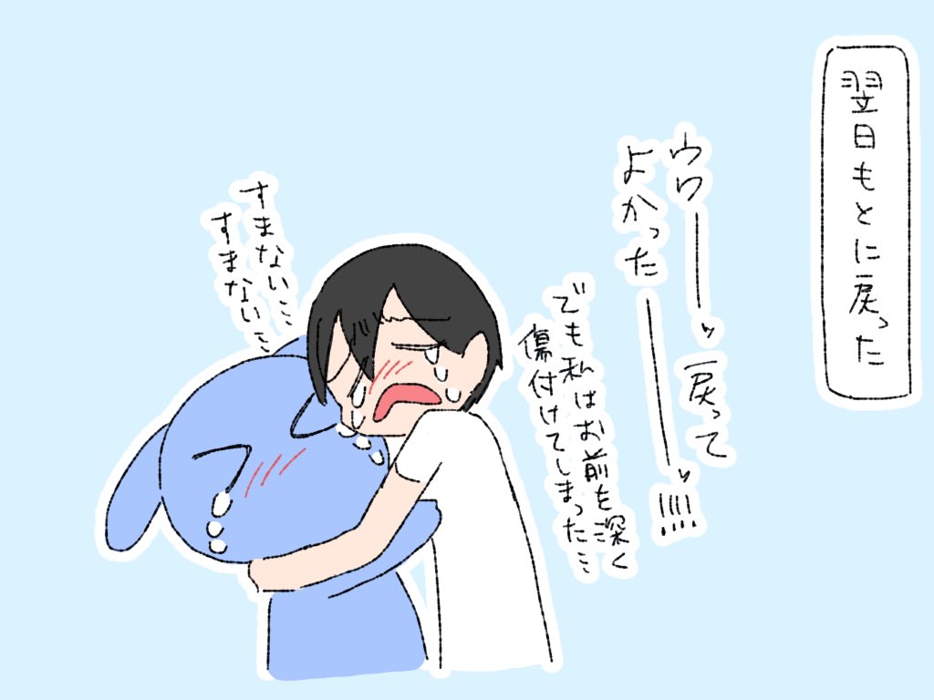 【R18】人間になったうさぎとセックスレス 