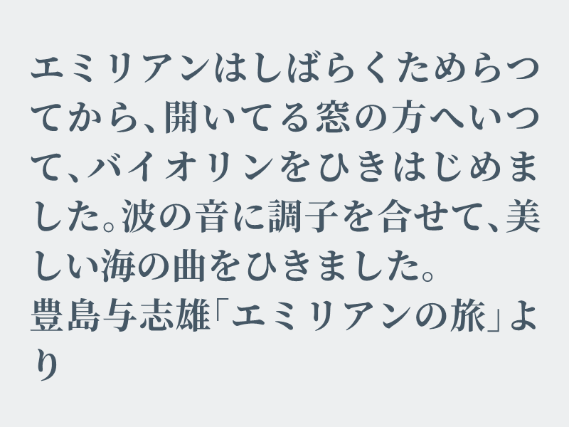img_shosha's tweet photo. No. 332 豊島与志雄「エミリアンの旅」より #空想書写
海の曲。お題の歌は優雅でクラシカルな曲なのでしょうね。私は神奈川県の湘南エリアの育ちなので海の歌と言えばサザンオールスターズやTUBE辺りが思い浮かびます。皆様の海の曲は何でしょう。それでは、どうぞ。 https://t.co/b6oAHySii2