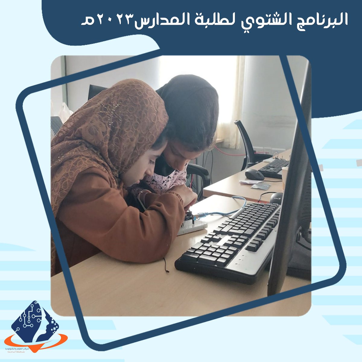 stcnizwa's tweet photo. جانب من ورشة "برمجة الأردوينو للمبتكر الصغير"بمختبر الذكاء الصناعي ضمن البرنامج الشتوي قدمتها المدربة حورية البوسعيدية
ومساعدة كل من المدرب أسامة العنبري و المدربة نور البوسعدية
تهدف الورشة على تعريف بمفهوم لوحة الأردوينو وطريقة برمجتها لأعداد مشاريع مبتكرة 
@EduDakGov
@CCED_Oman https://t.co/FJ5fhiVUCD