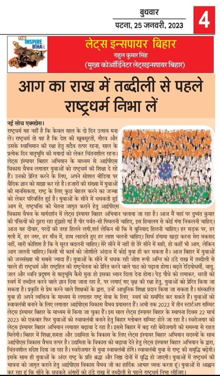 rahulku99105079's tweet photo. “The message for the youth of India is that following the national religion is their first duty” – Rahul Kumar Singh
@vikasvaibhavips @BBCHindi @NavbharatTimes @DainikBhaskar @JagranNews @prabhatkhabar @vinayomtiwari https://t.co/87skbDwQaR