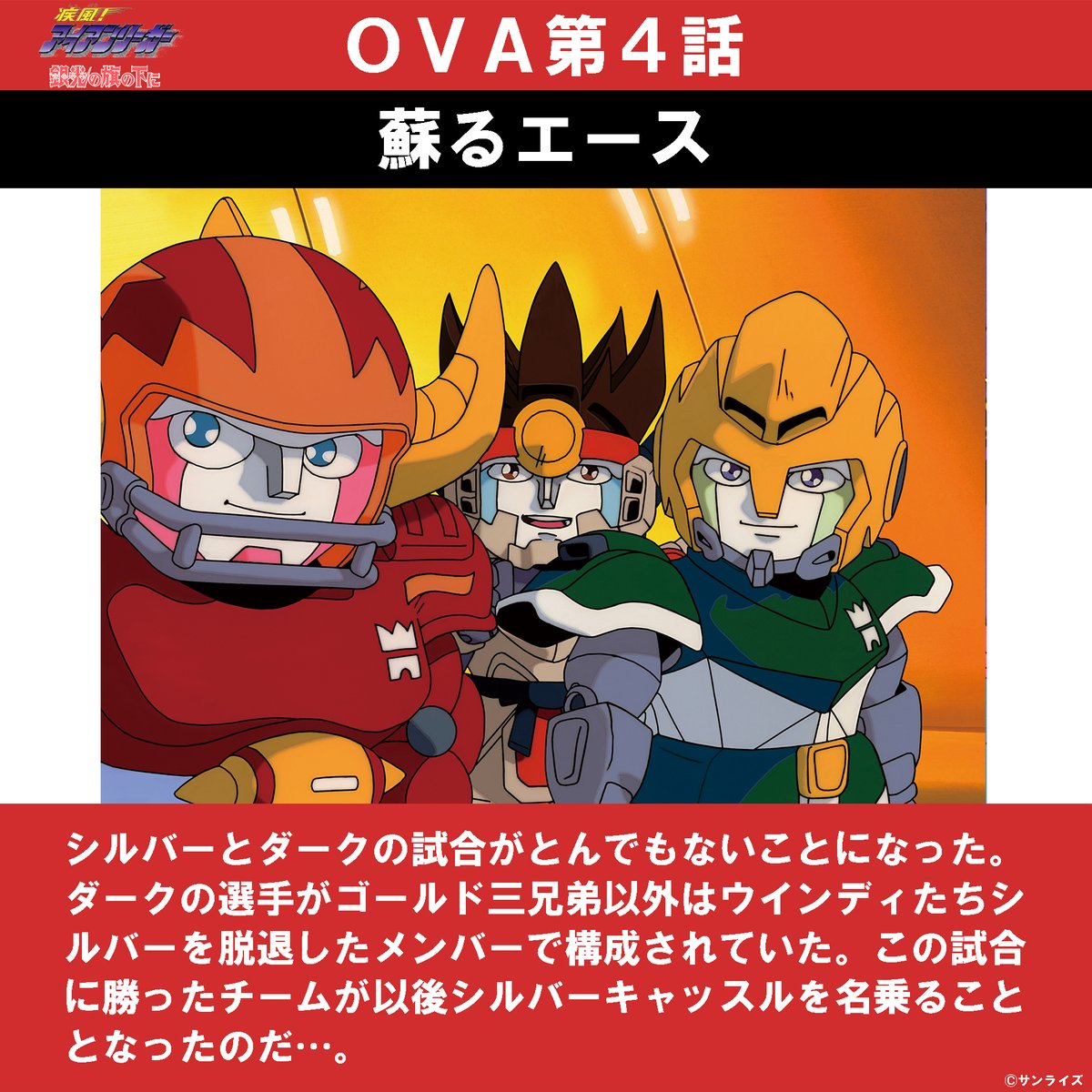 疾風!アイアンリーガー』Blu-ray BOX 3月3日発売! (@ironleaguerBD) / X