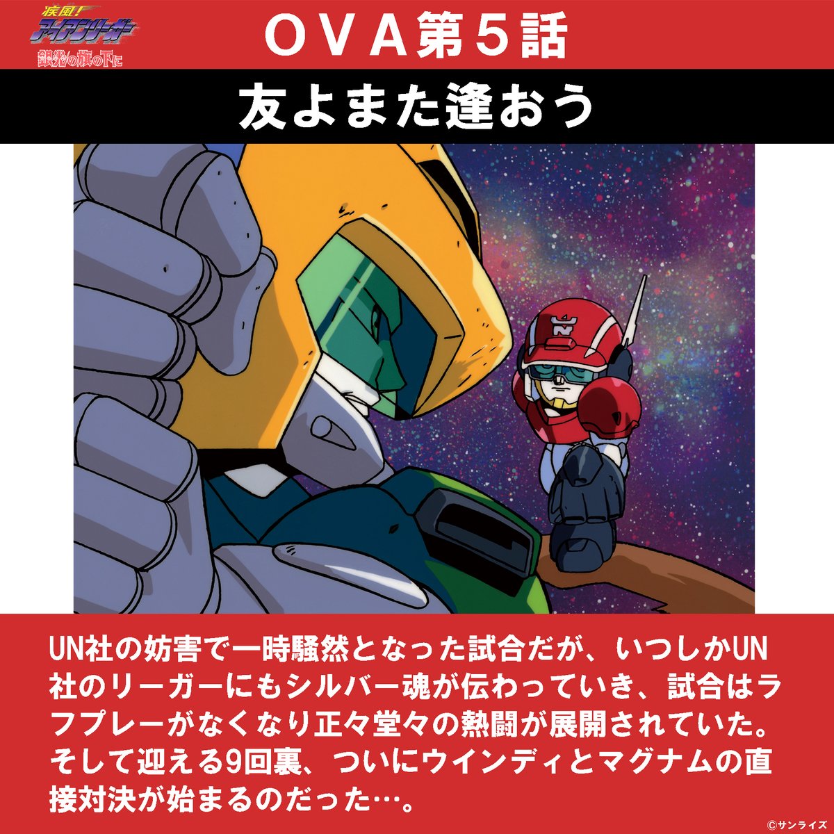 疾風!アイアンリーガー』Blu-ray BOX 3月3日発売! (@ironleaguerBD) / X