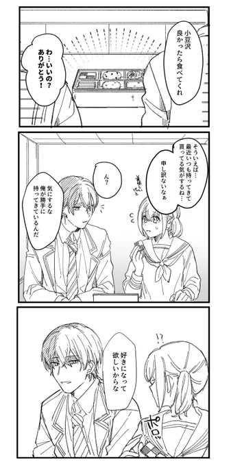 好きになって欲しい/冬こは