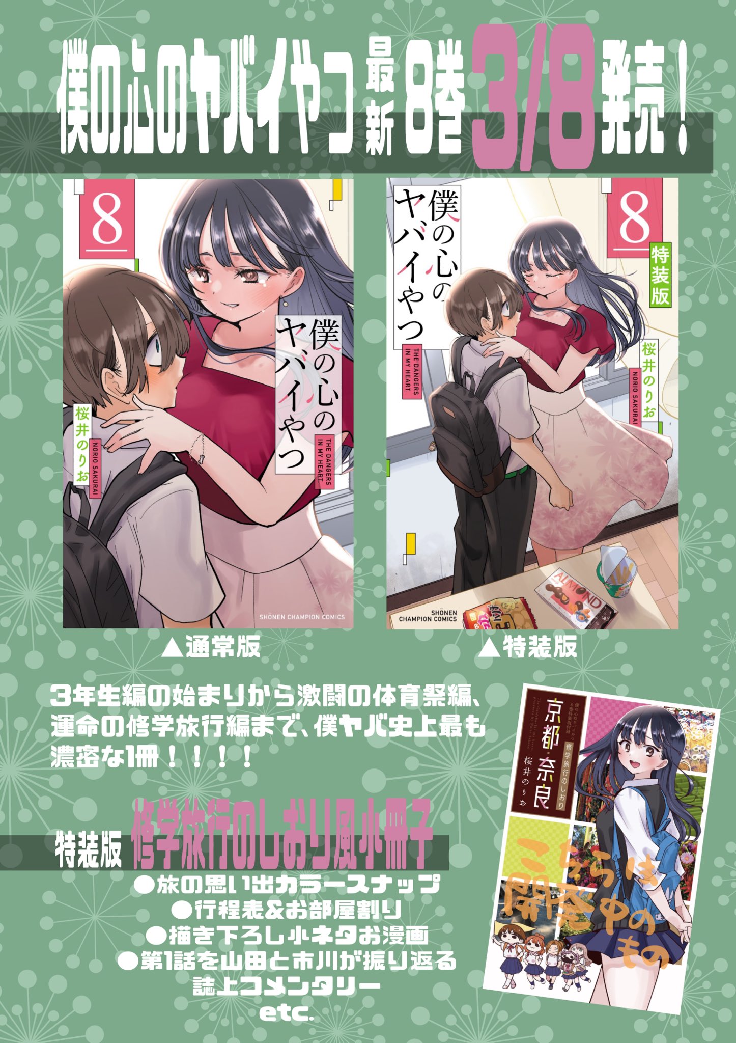 桜井のりお@僕ヤバ⑩4/8発売&記念展5/10から on X: 桜井のりお@僕ヤバ⑩4/8発売&記念展5/10から on X: