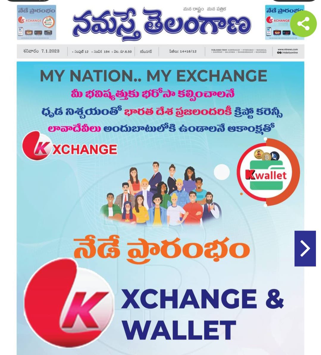 kxchangeinfo's tweet photo. #Namastetelangana 7th January 2023🙏 https://t.co/njwtsLht4J