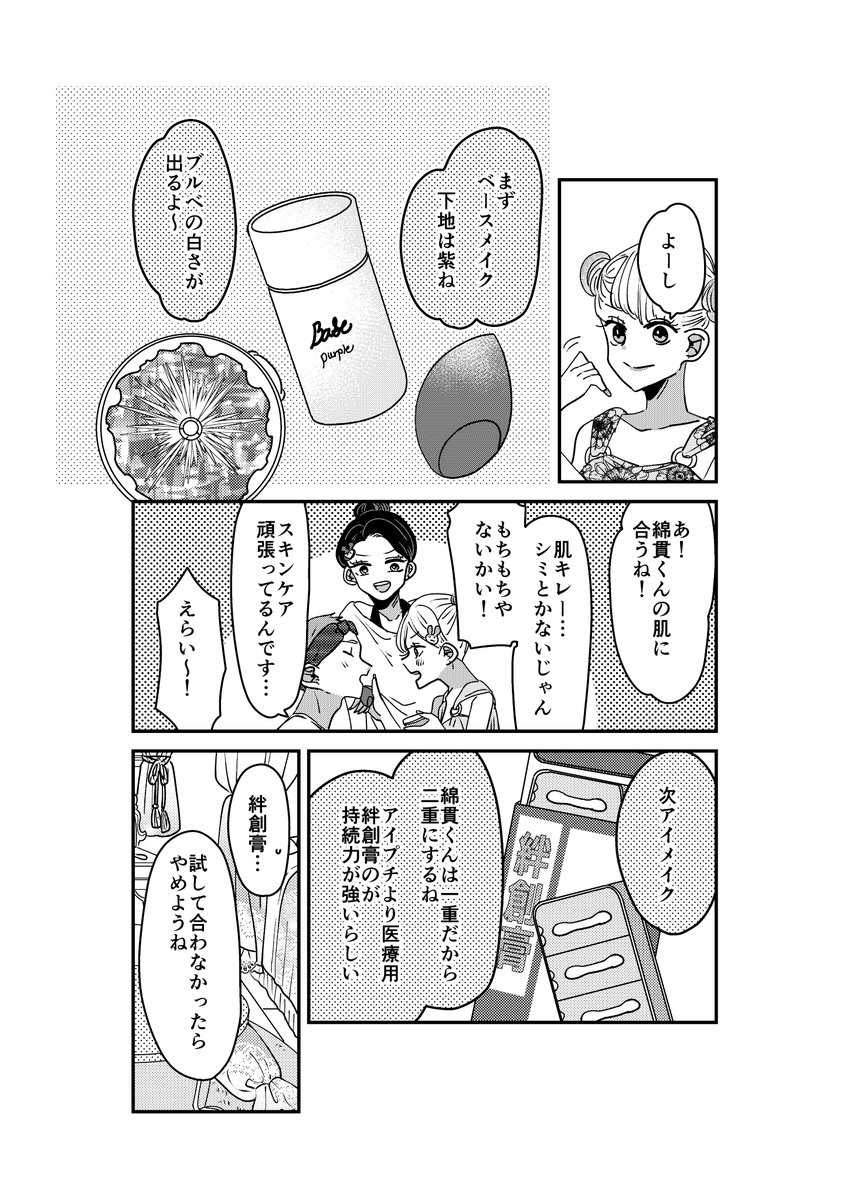 【創作】着物ちゃんとロリータちゃん1/3【58】
綿貫くん地雷系化計画メイク編! 