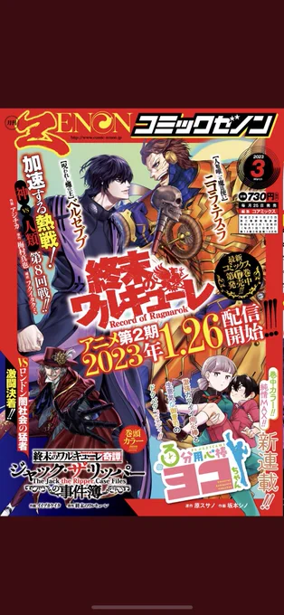 本日発売のコミックゼノンに終末のワルキューレスピンオフ『ジャックザリッパーの事件簿』4話が載っています!写真は下書きの時にのみ存在する髭無しジャックです。この漫画が続けば若い時編もやれるかも知れません!1巻は3月20日発売予定です!!是非、よろしくお願いします!! 