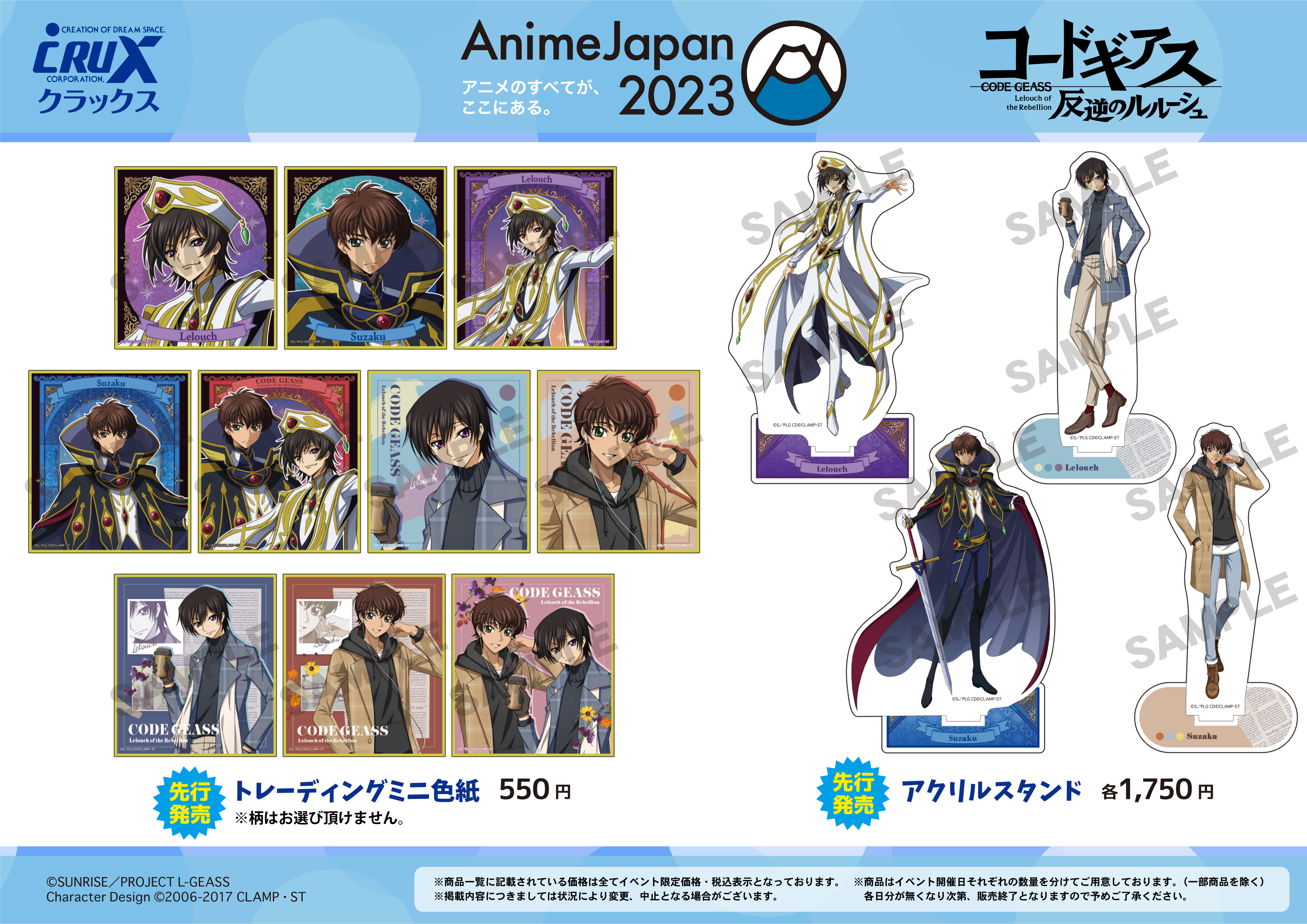 CLAMP 鬼滅の刃 コードギアス まとめ売り