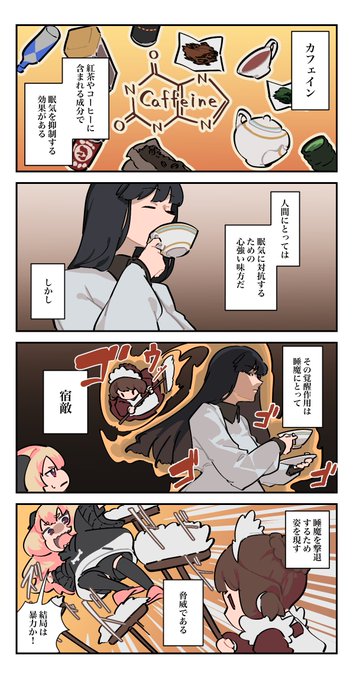 睡魔とカフェイン🐏🫖
#うたたね誘う睡魔ちゃん 