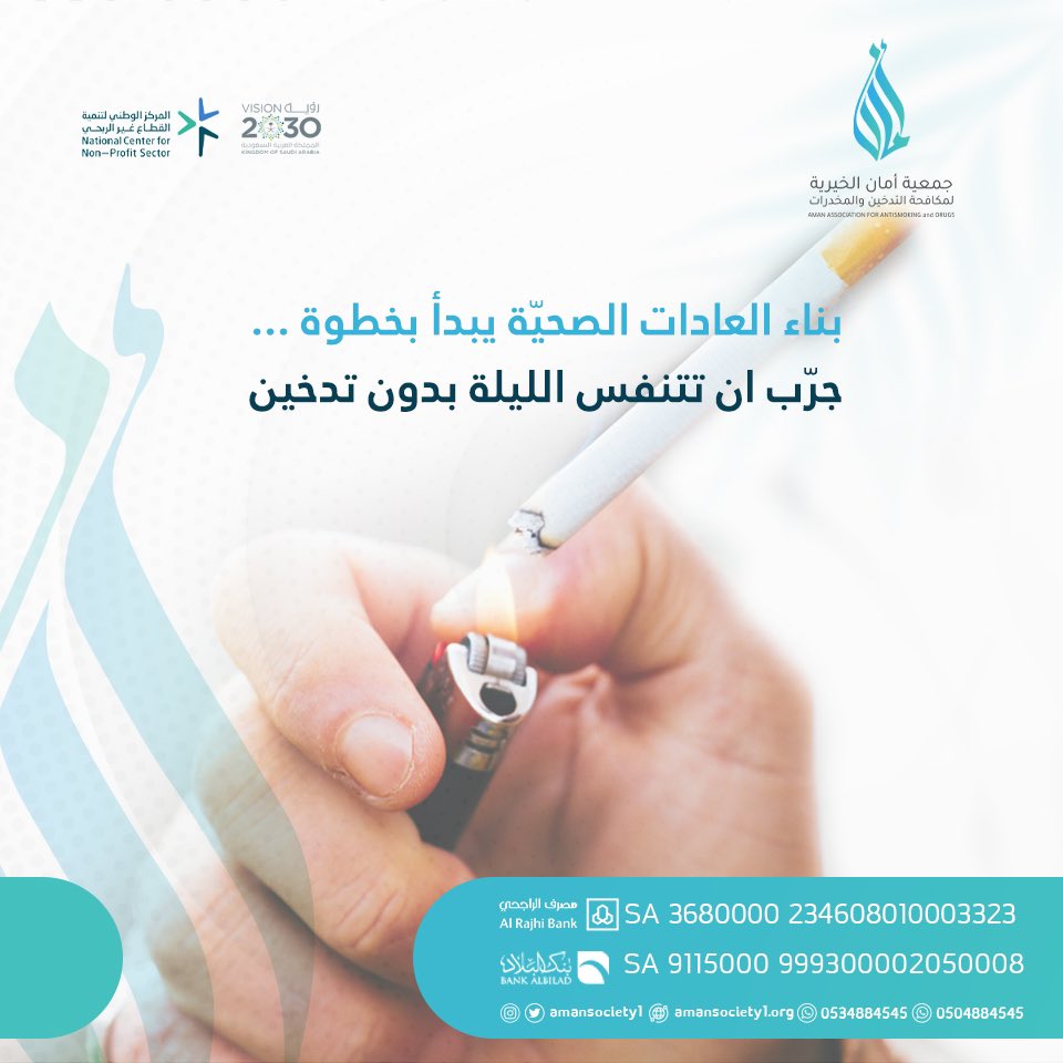 amansociety1's tweet photo. جرب ان تتنفس الليلة بدون تدخين 🚭 https://t.co/4fq0jTQb8S