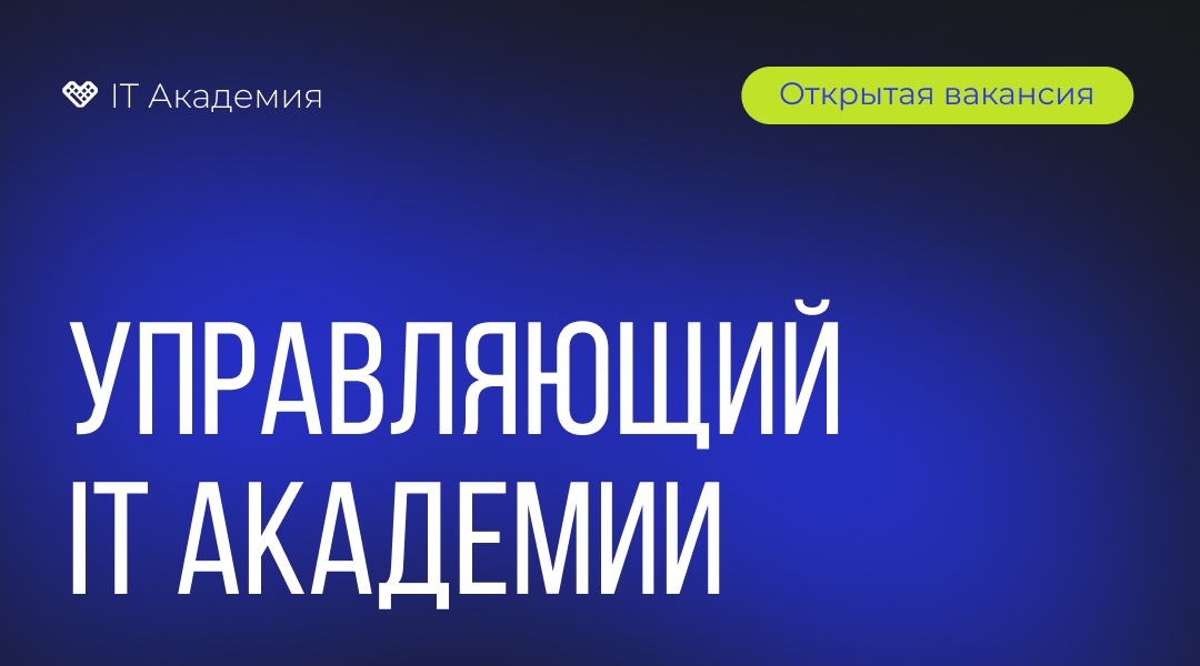 🤩 Новый год - новая вакансия в IT Академии!
⠀
Ищем генерального менеджера, который возглавит всю команду Академии, включая франшизы и офисы по всему Кыргызстану.
⠀
Подробнее: flossy-wren-a24.notion.site/IT-2f84107fad5…