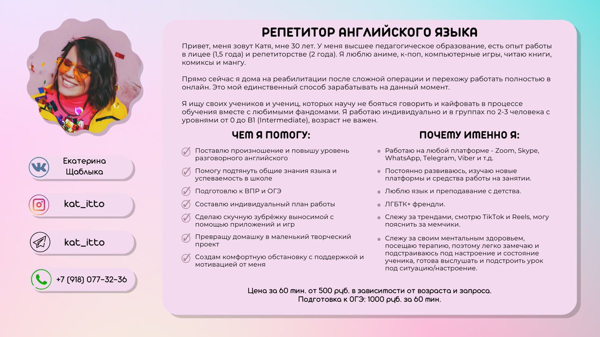 Привет! 
Я классно знаю английский язык и активно ищу учеников, т.к. из-за реабилитации после операции не могу пойти на работу в офлайн формате и/или стоячую.

Всю информацию обо мне и контакты смотрите на картинке. Можно писать и сюда в лс. 

Буду очень благодарна за ретвит.🥰