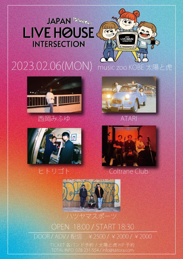nishiokamifuyu's tweet photo. 2023.2.6 MON
music zoo KOBE 太陽と虎
出演させていただきます！！！

OPEN 18:00/START 18:30

DOOR/ADV/配信 ¥2500/¥2000/¥2000

配信チケット
https://t.co/exFgOAnc0C

w/
ATARI
Coltrane Club
ヒトリゴト
ハツヤマスポーツ

ずっと出たかった太虎です🤲🏻´-
お取り置き、お問い合わせ等はDMにて！ https://t.co/bN9hGVJbv9