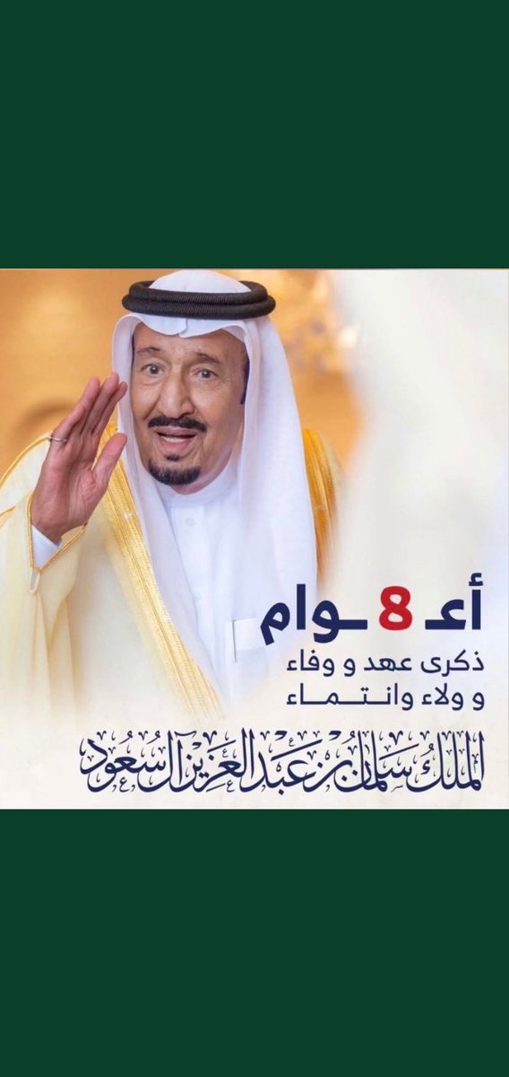 #سلمان_بن_عبدالعزيز 

الله يديمك سيدي.