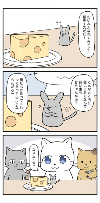 ネコちゃんとやさしい世界④ 