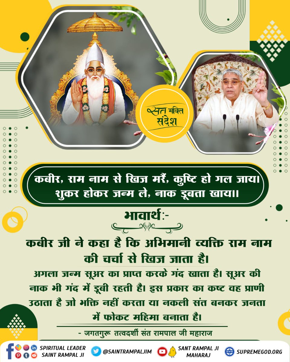 #मगहर_लीला They were ready to fight to perform the last rites of Kabir Sahib's body according to their religious rituals, but they could not find the body of Kabir Sahib Ji there, that is, Kabir Sahib is the eternal God. God Kabir Nirvana diwas @swwapniljoshi