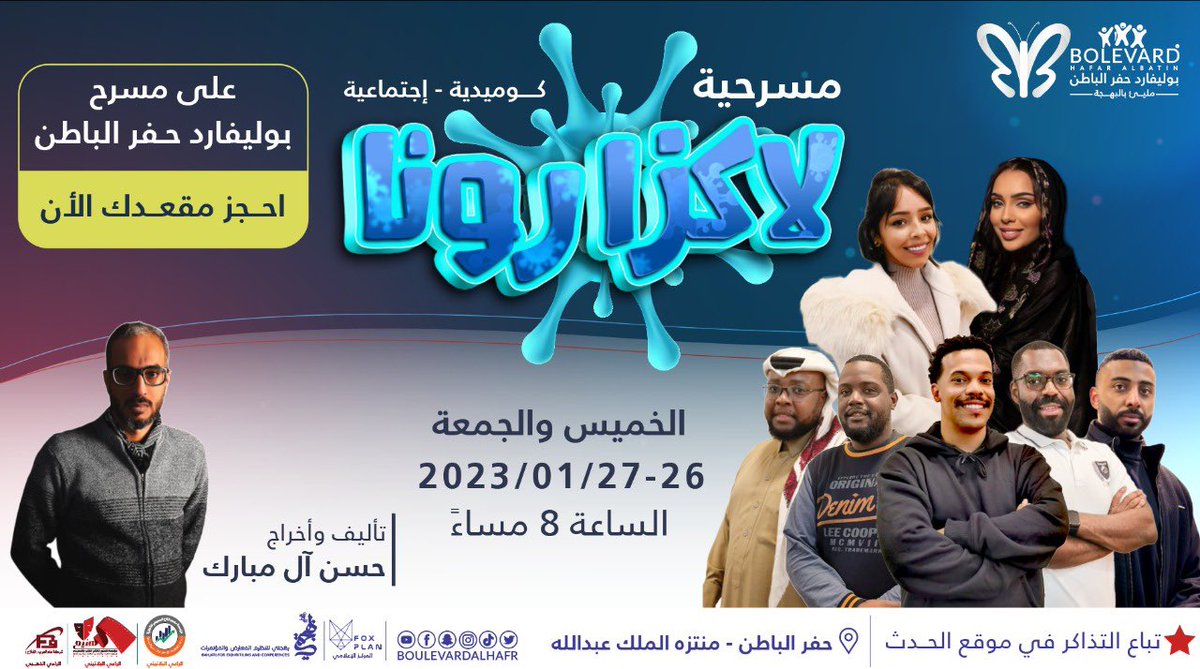 BOULEVARDALHAFR's tweet photo. حياكم الله مع مسرحية لاكزرونا على مسرح #بوليفارد_حفرالباطن 😍😃🔥

موقعنا ممشى الشمال ويا هلا فيكم 📍 https://t.co/NKlA4Q8362