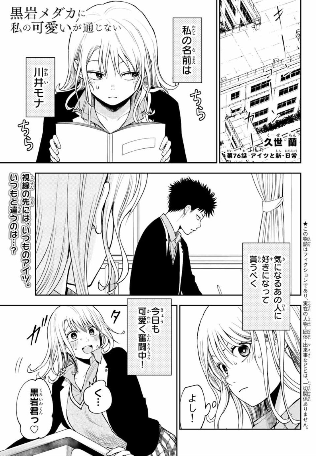 TVアニメ月夜24時放送!!『黒岩メダカに私の可愛いが通じない