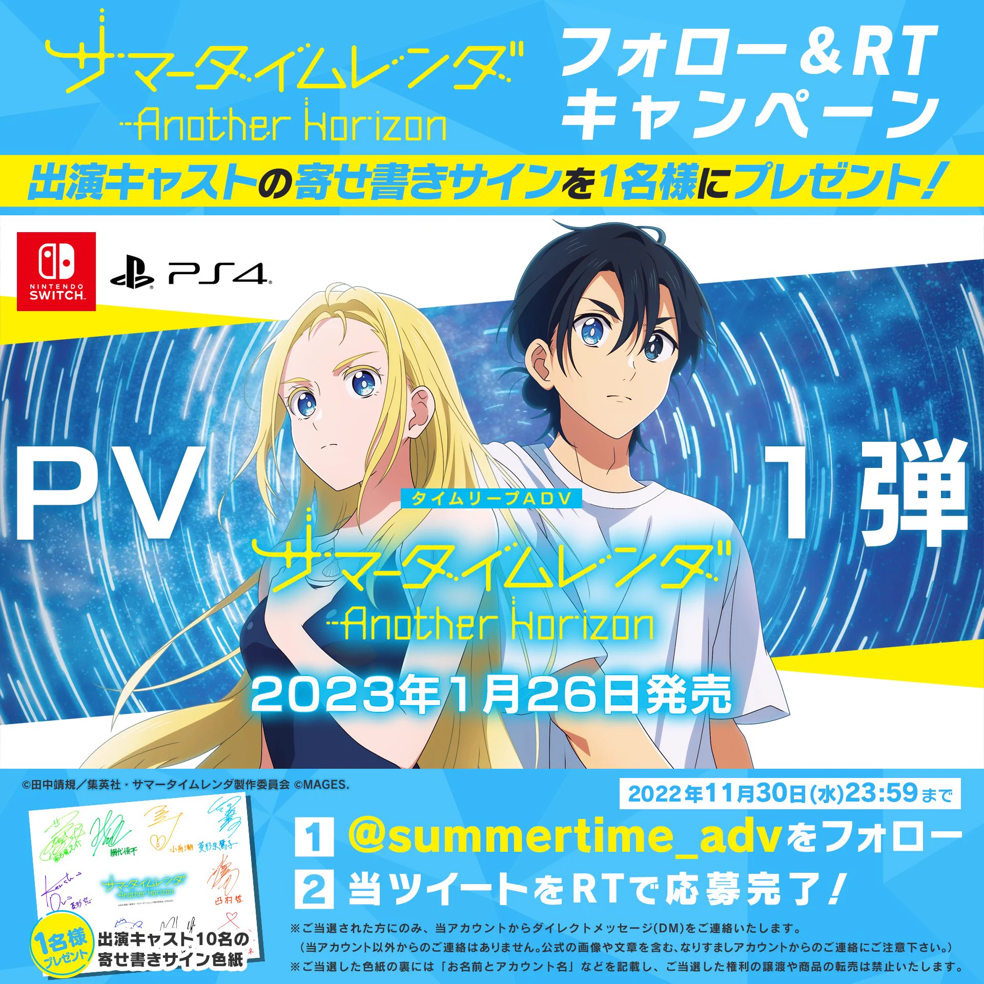 サマータイムレンダ Another Horizon 公式ゲーム MAGES