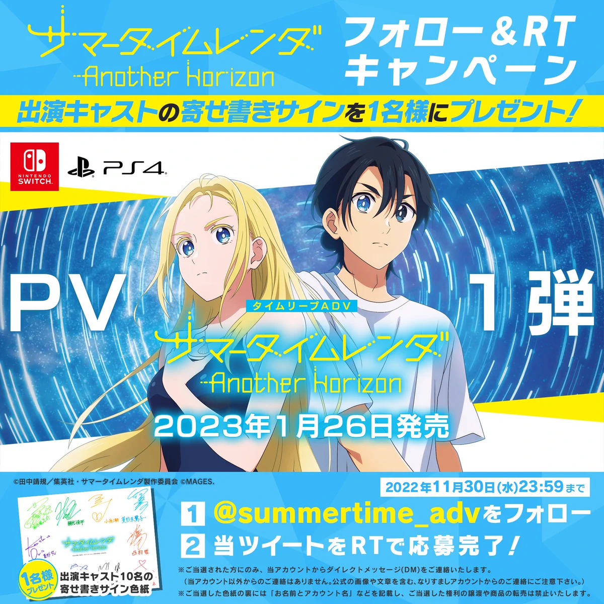 サマータイムレンダ Another Horizon 公式ゲーム MAGES