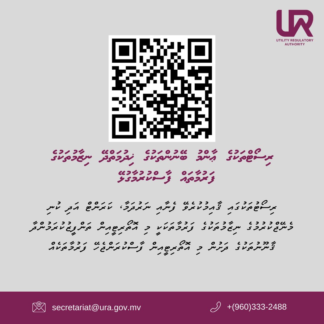 Utility Regulatory Authority - Maldives tweet media