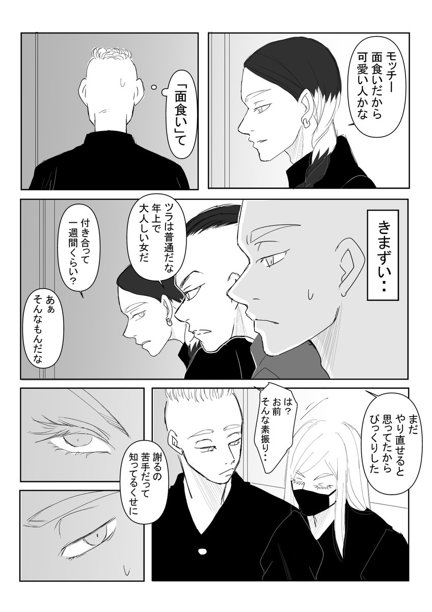 ム三とモチ蘭になります。4ページあります。
ムが天竺に移ろうかなとしているあたりです。 