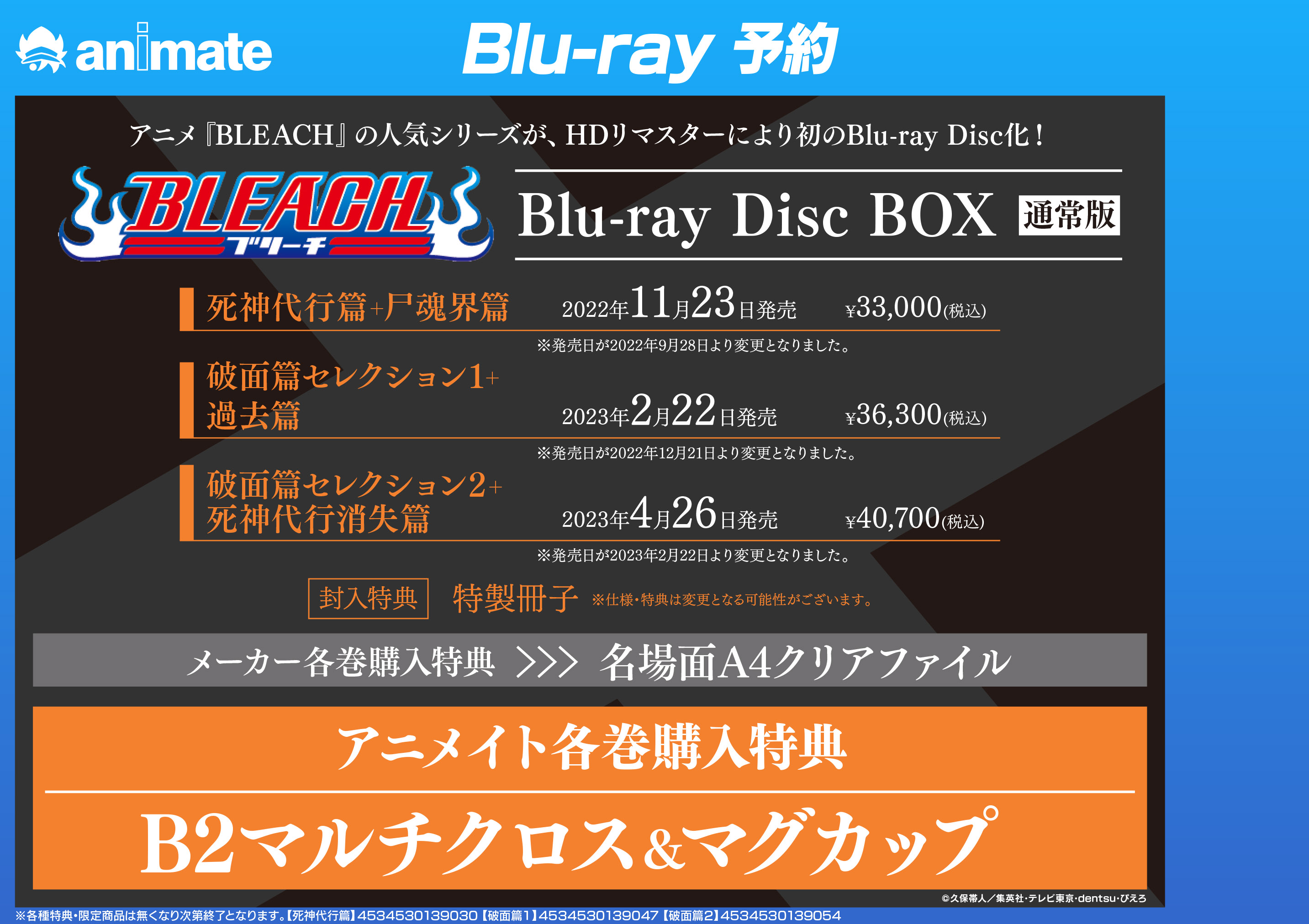 BLEACH Blu-ray Disc BOX 破面篇セレクション1+過去篇 - 検索 / X