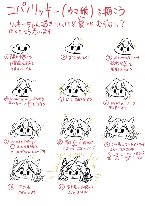 リッキーちゃんも描きたいって?
まかせとけって、タルマエちゃんよりかは手順少ないです 