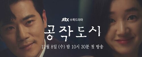 stella1541's tweet photo. 드라마 다시보기 '공작도시' 치열한 욕망 드라마

편성 : JTBC 수목드라마

출연진 : 수애, 김강우, 김미숙, 이이담, 이학주, 이충주 外

​장르 : 미스터리, 스릴러, 피카레스크

방송일자 / 방송시간 : 21. 12. 8(수)

https://t.co/UwaTAGL3QF https://t.co/vdB8trZaMU