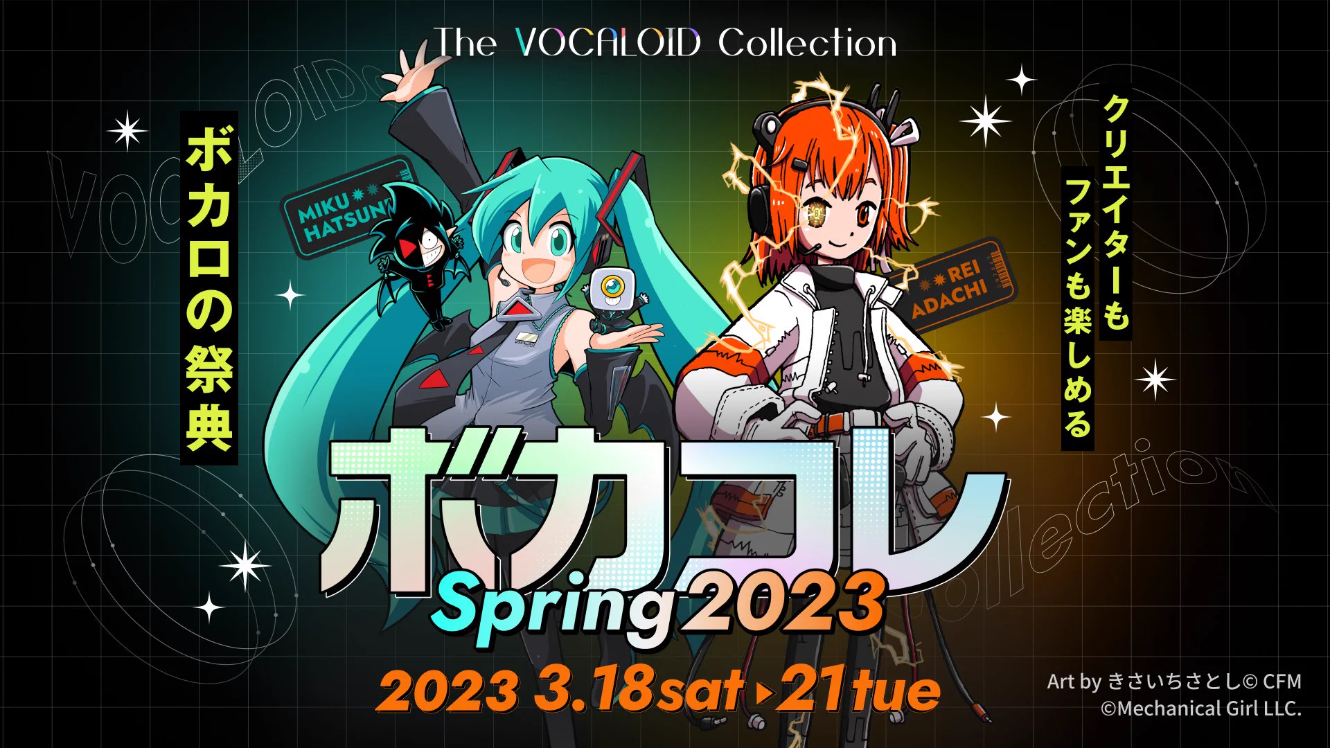 ボカコレ＠次回開催は2027年2月19日 (金)〜23日(火・祝) on X