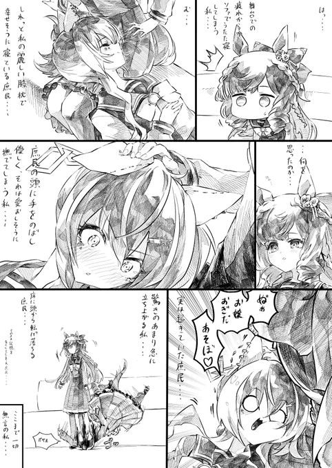 ウマ娘 はいよれダイタクさん 