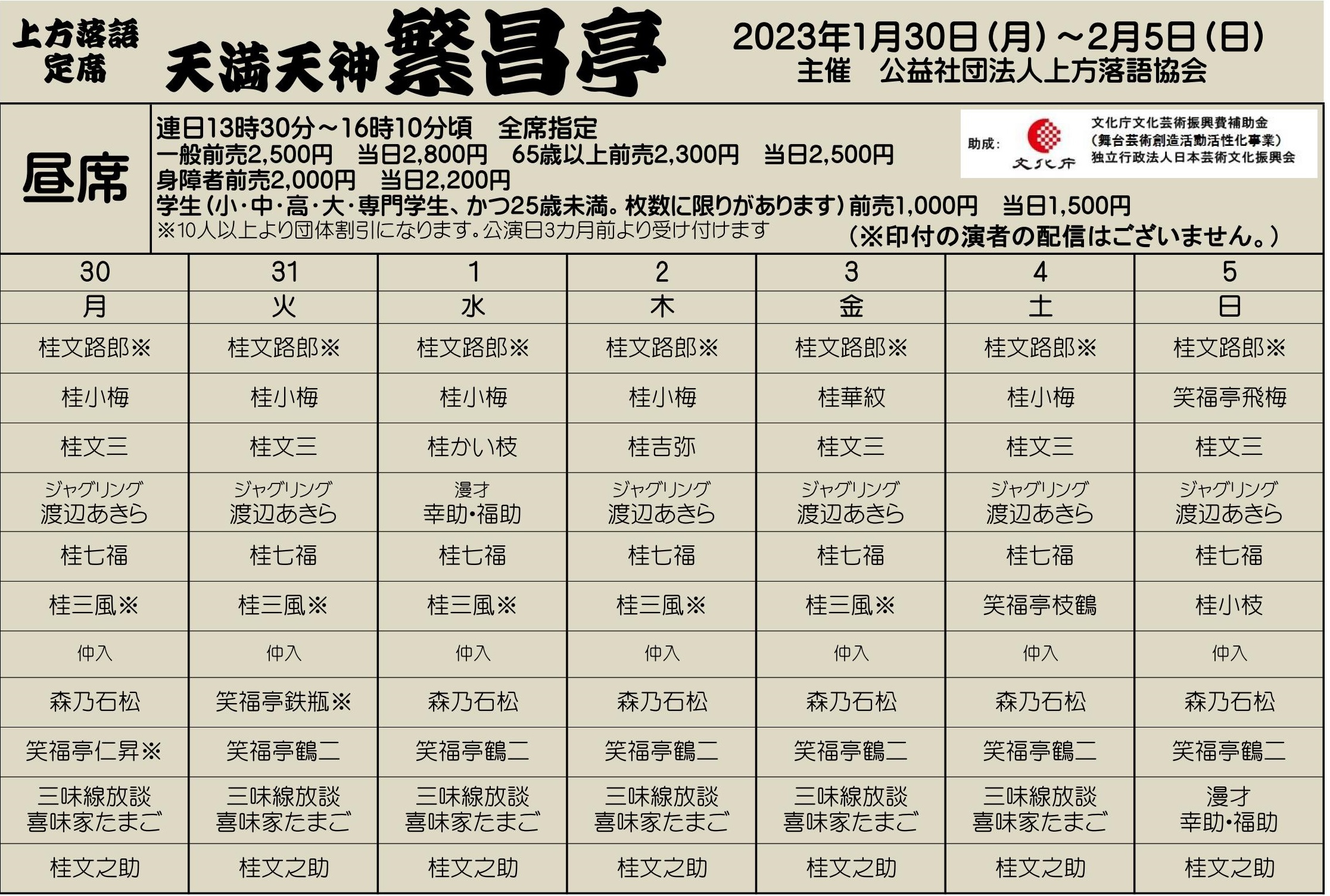 五代目 桂文三応援団 Bunza Fun Twitter