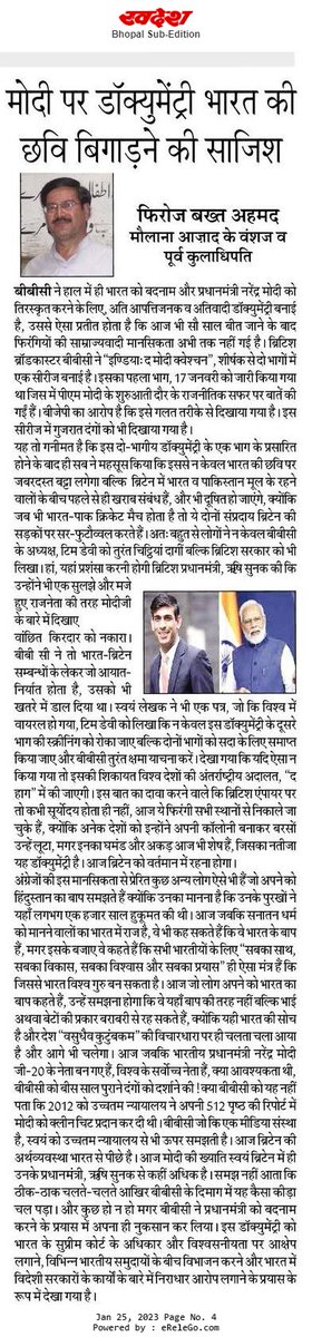 Swadeshjyoti's tweet image. मोदी पर डॉक्यूमेंट्री भारत की छवि बिगाड़ने की साजिश
#BBCDocumentary #modiDocumentary #Gujarat #NarendraModi #BBCDocumentaryRow #ModiDocumentaryRow  #RishiSunak