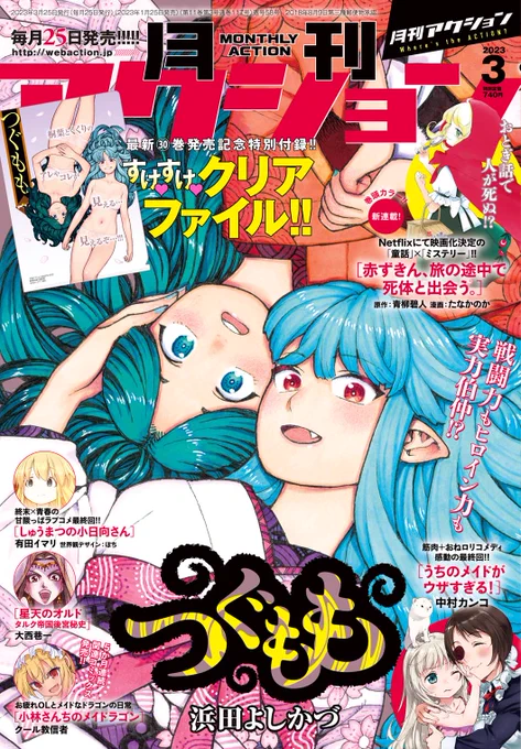 発売中の月刊アクションに「カンナの日常」載ってます!今回は巫女さんに挑戦のカンナちゃん!怪しい新キャラ白沢さんも登場!本家メイドラゴン、エルマのOL日記、ルコアは僕の××です、お篭りぐらしのファフニールと共によろしくお願いします! 