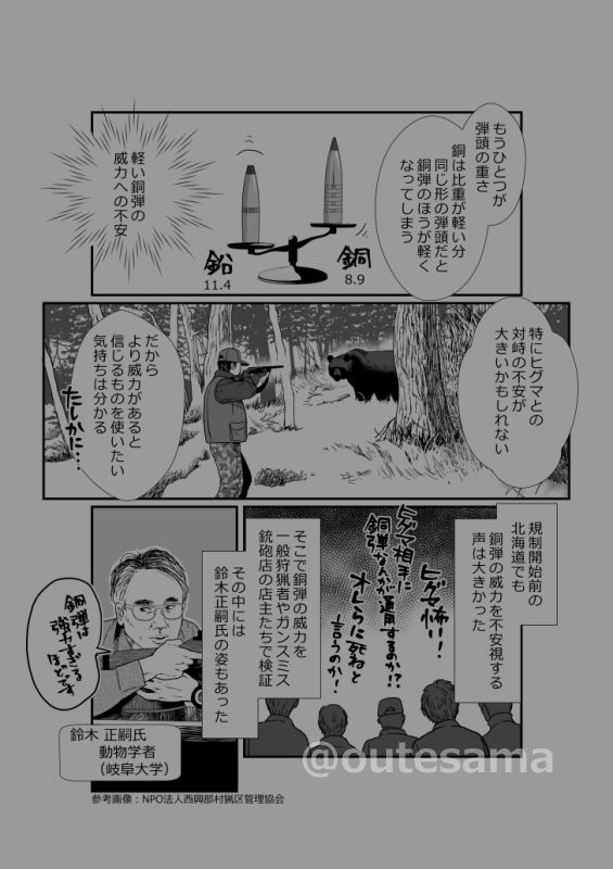 描く上での果てしない調べものでいつも思い出すのは、特に猛禽類の鉛中毒を描いた時のこと。
この漫画が、漫画の中にも登場した岐大の鈴木先生に「初めて感情抜きで事実を伝えたものを見た。鉛中毒のことに関心を持った人には、入門編としてあなたの漫画を見せている」と言われて嬉しかったこと。