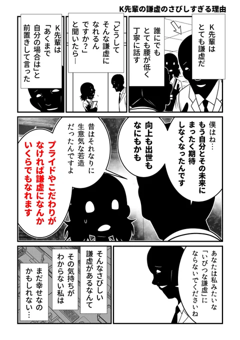 【再掲】謙虚すぎるK先輩の、その悲しすぎる理由 