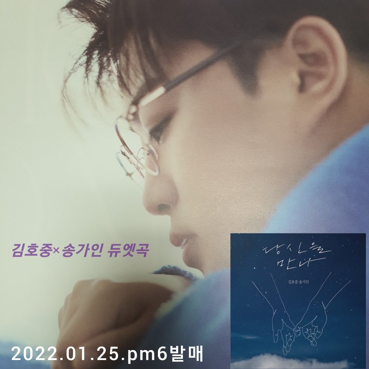 #김호중_송가인_당신을만나_음원오늘공개
김호중듀엣곡
#호중이_당신을만나_고막멜팅중