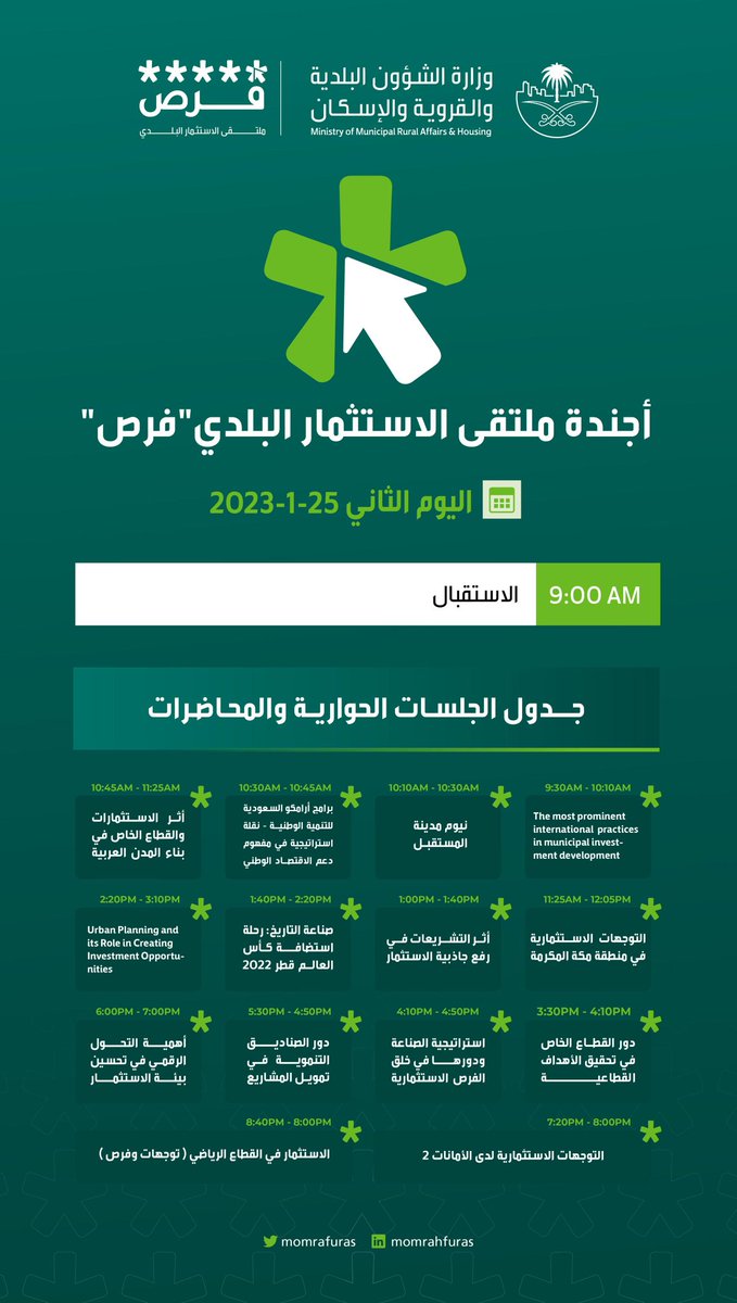 NBM_GOV's tweet photo. ملتقى الاستثمار البلدي #فرص يواصل أعماله لليوم الثاني عبر عدد من الجلسات الحوارية والمحاضرات التي يقدمها نخبة من الخبراء المحليين والدوليين..

تعرَّف على أجندة الفعاليات.

احجز مقعدك وسجل الآن: https://t.co/4edaOqlYaA

#فرص_تصنع_المستقبل
#أمانة_منطقة_الحدود_الشمالية https://t.co/r2FOSqNkZl