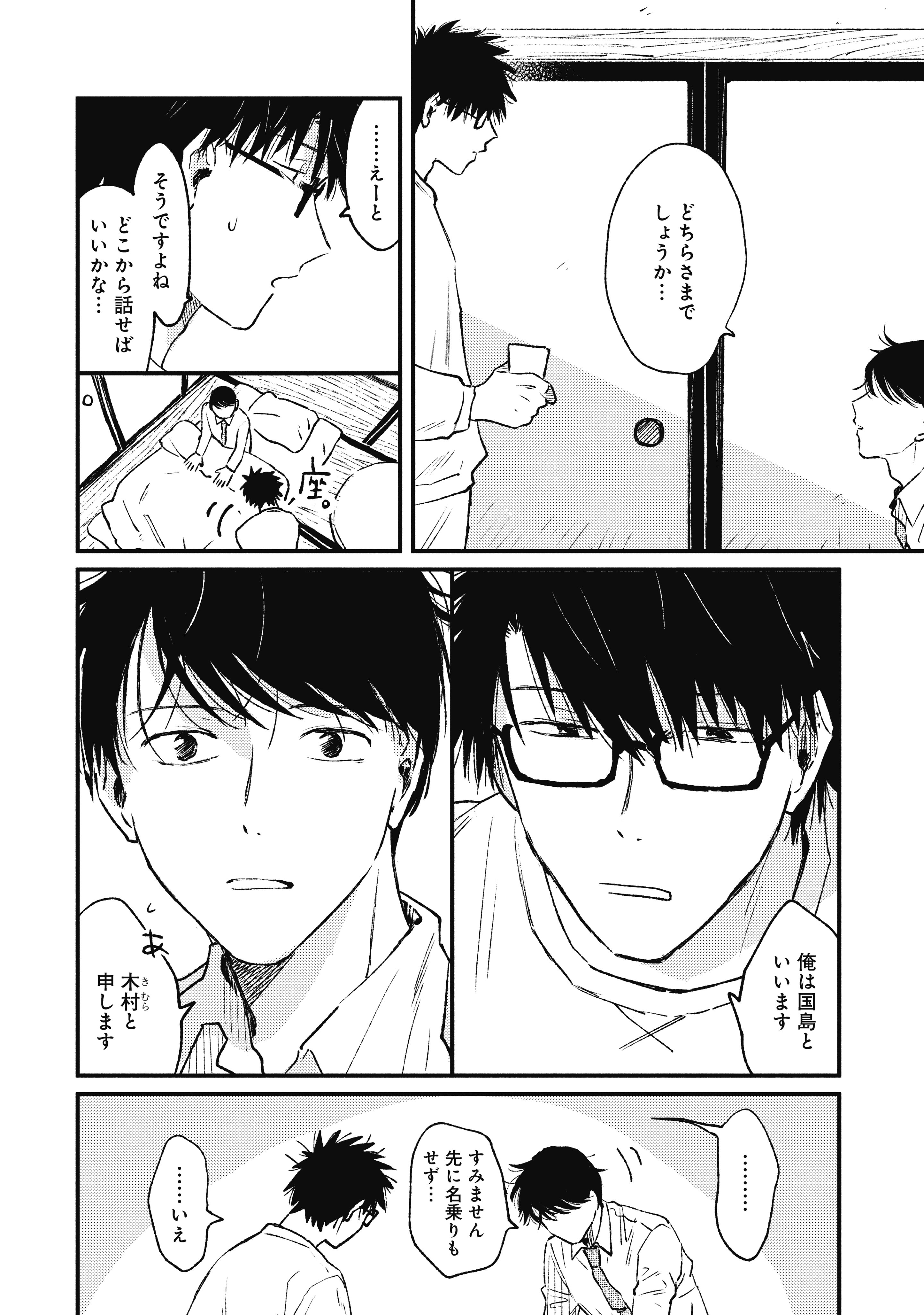 奏島ゆこ｜1/25新刊「また明日会えるよ」🏡 on Twitter 