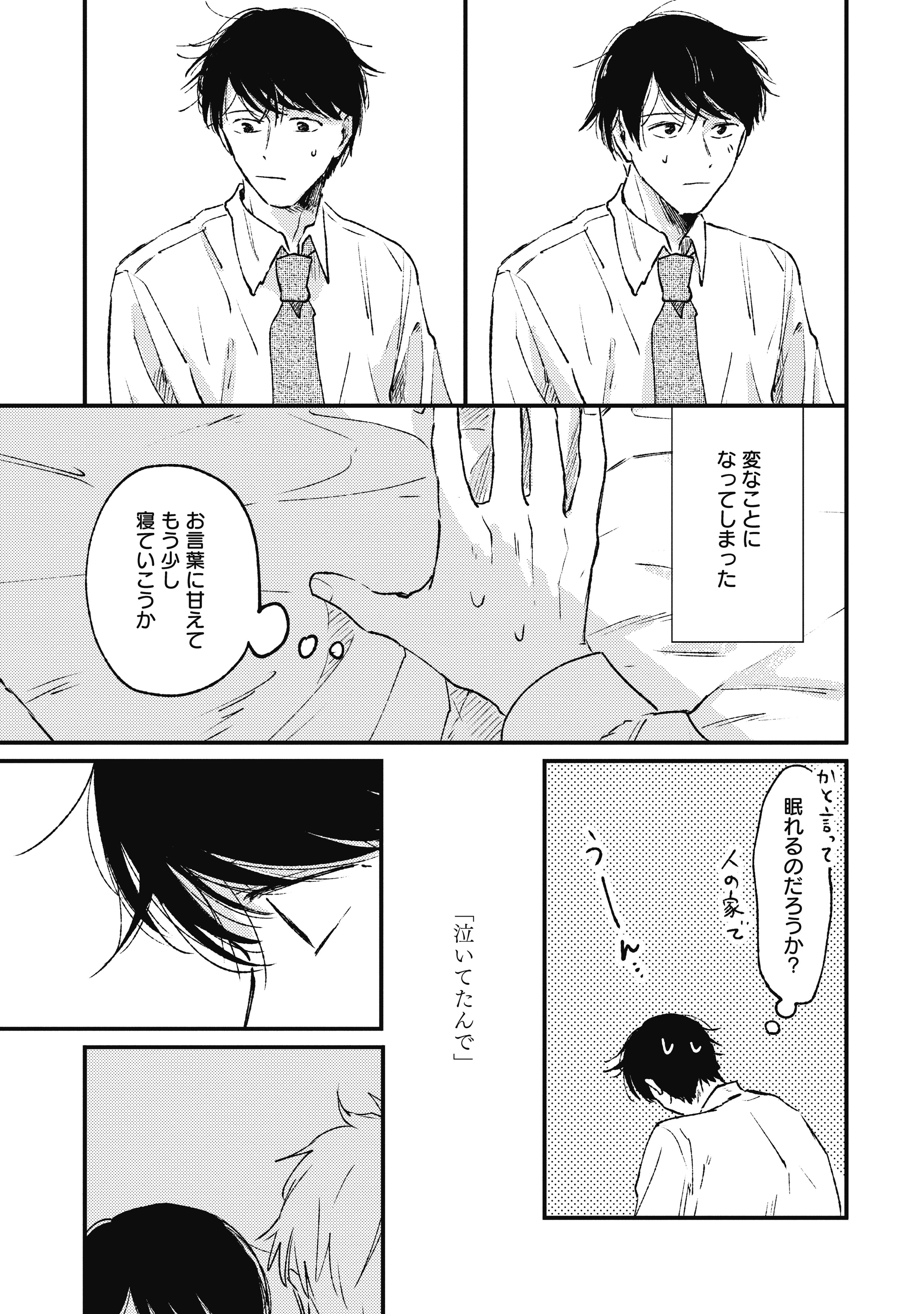 奏島ゆこ｜1/25新刊「また明日会えるよ」🏡 on Twitter 