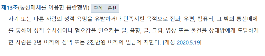 D_T_Monitoring's tweet photo. 경찰이 해당 가해 남학생을 검찰로 송치할 때 적용한 것은 바로 '통신매체를 이용한 음란행위(성폭력처벌법)'입니다. 해당 가해남학생의 행위는 형사처벌이 가능한 성폭력범죄입니다. '막말'이나 '장난'이 아니라 <범죄>. https://t.co/do5bfhtjge