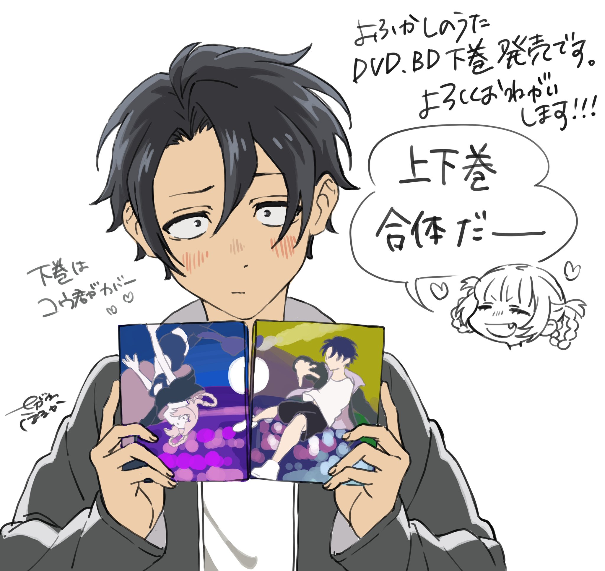 よふかしのうた BD/DVD ソフマップ/アニメガ 上下巻 連続購入