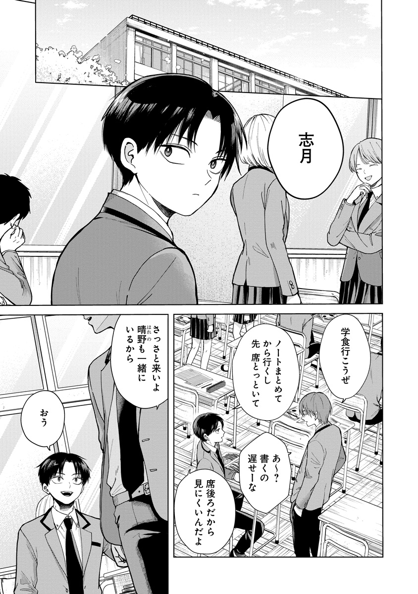 高校デビューに失敗した女子と成功した男子の話 (1/8) 