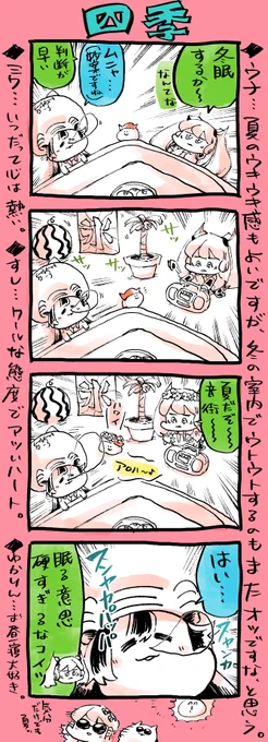 ミクウナ四コマです。 